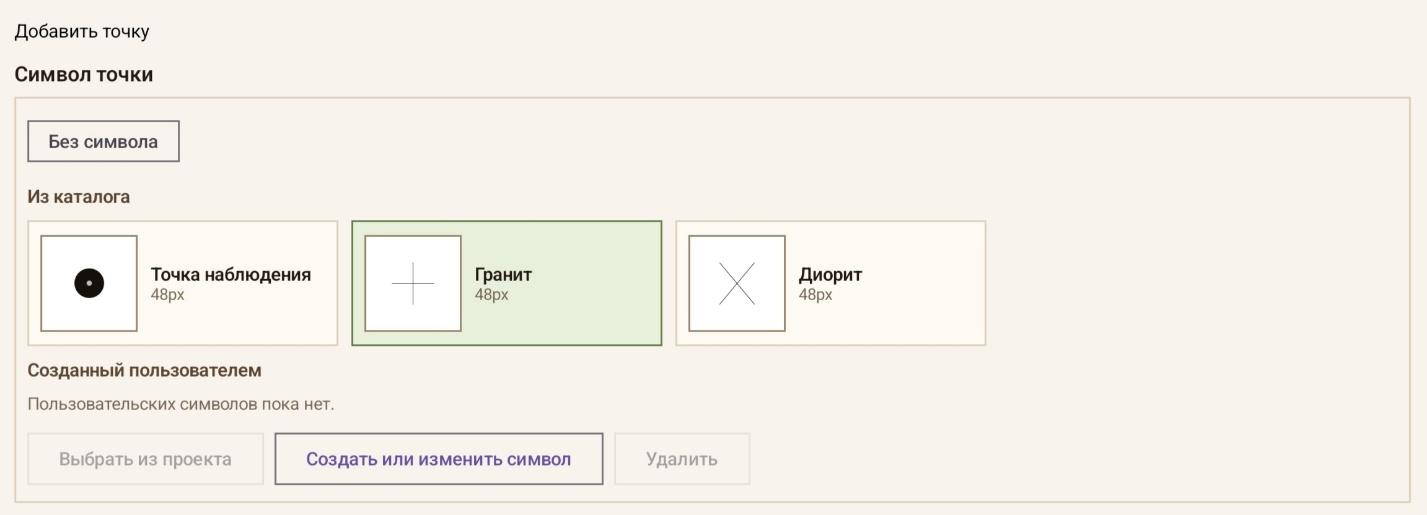 Выбор символа точки из каталога.
