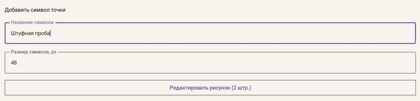 Создание пользовательского символа точки.